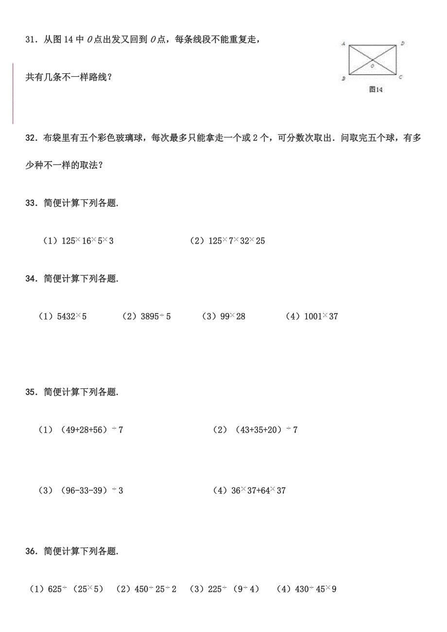 2024年希望杯数学竞赛小学三年级试题_第5页