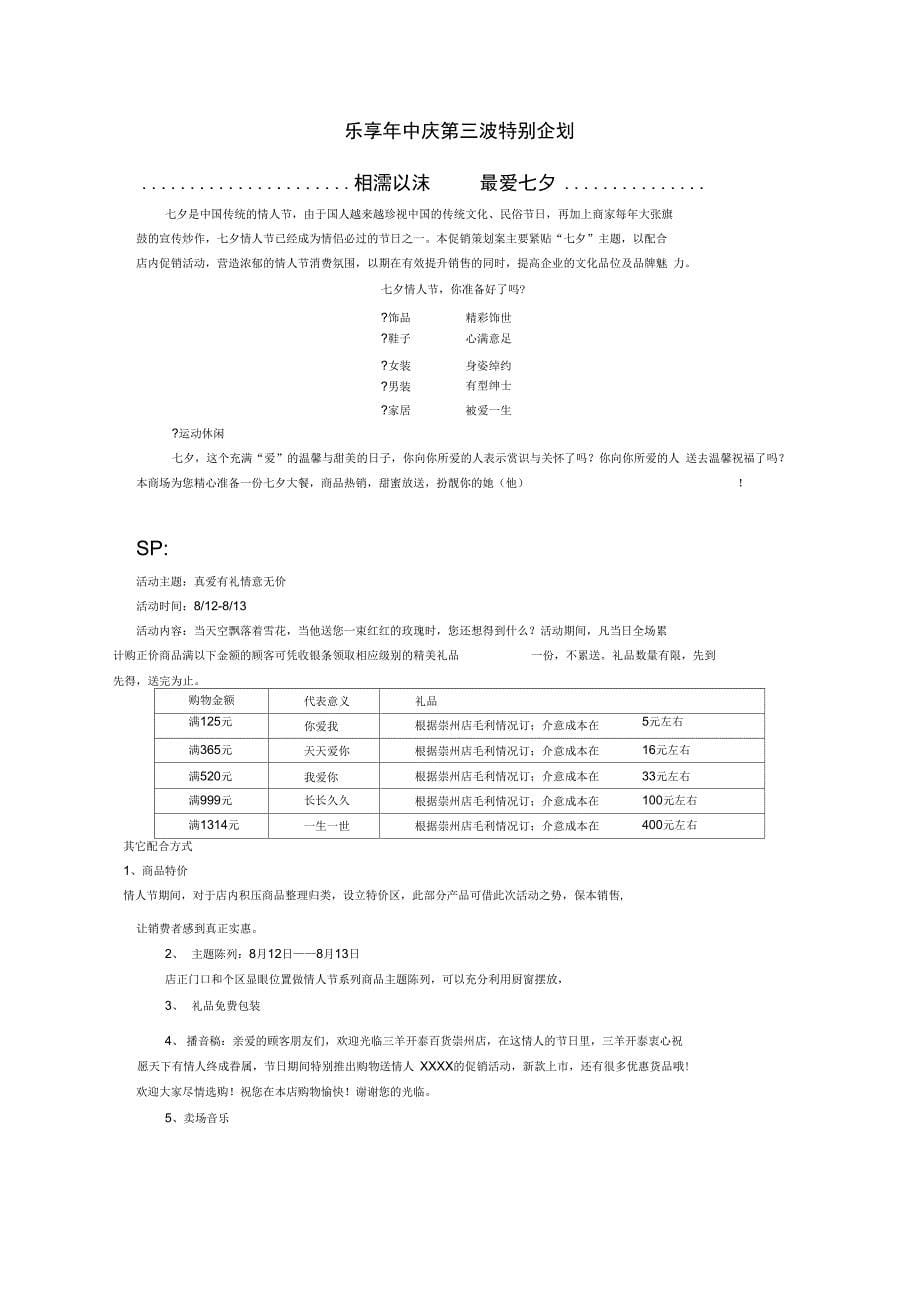 乐享年中庆78月营销方案三羊开泰百货崇州店_第5页