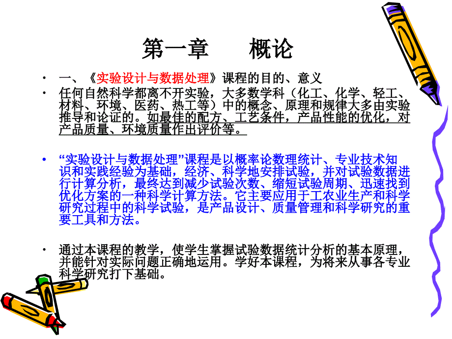 实验设计与数据处理ppt_第2页