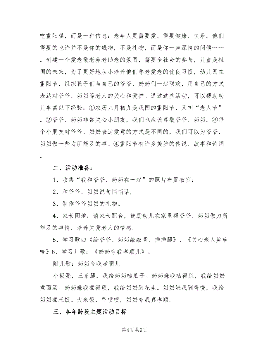 九九重阳节活动策划实施方案范文（四篇）_第4页