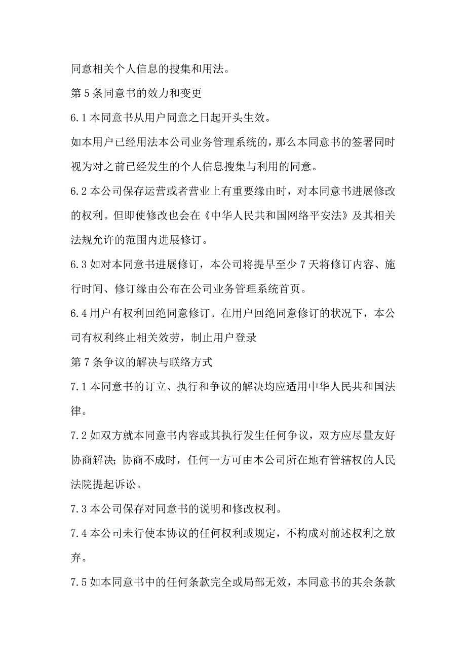 个人信息收集使用同意书_第3页