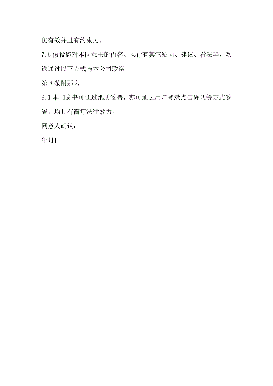 个人信息收集使用同意书_第4页