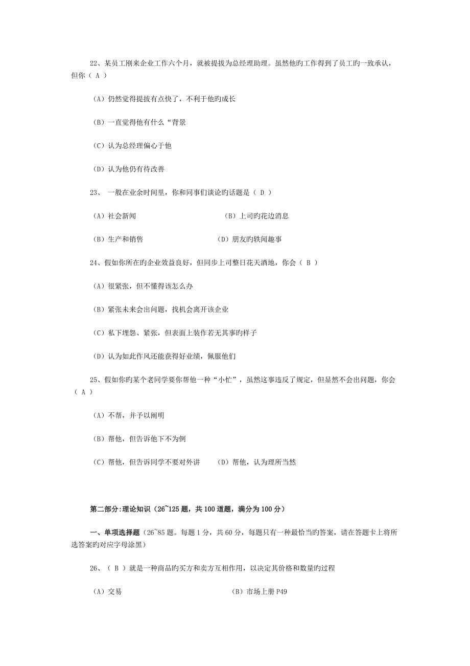 2023年助理企业培训师理论统考真题_第5页