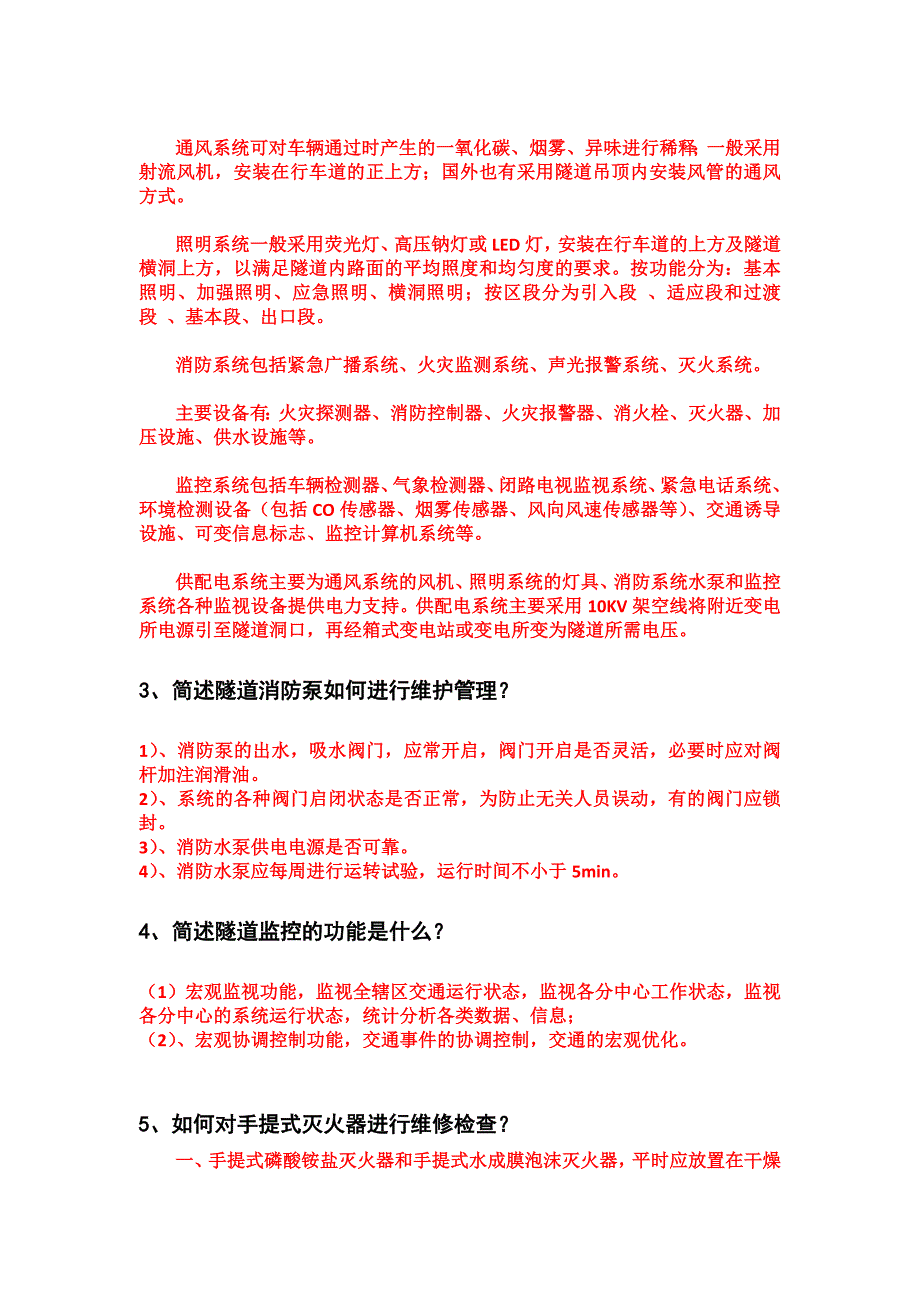 高速公路隧道管理站专业知识竞赛试题与答案_第2页