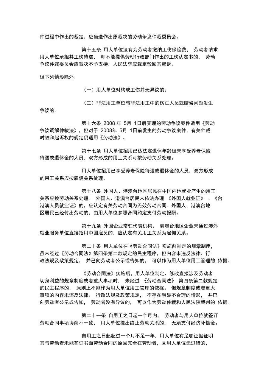 《劳动合同法》若干问题的指导意见(doc7页)(精华优质版)_第4页