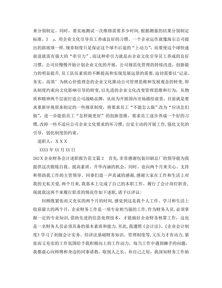 企业财务会计述职报告范文_第4页