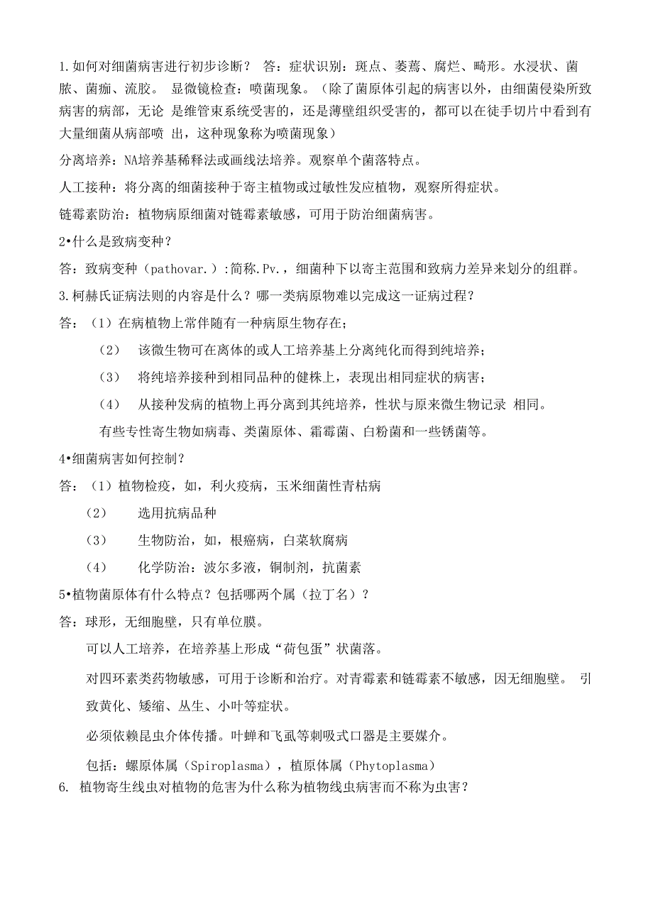 普通植物病理学人人资料_第1页