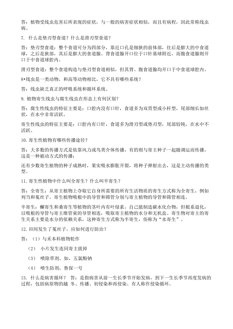 普通植物病理学人人资料_第2页