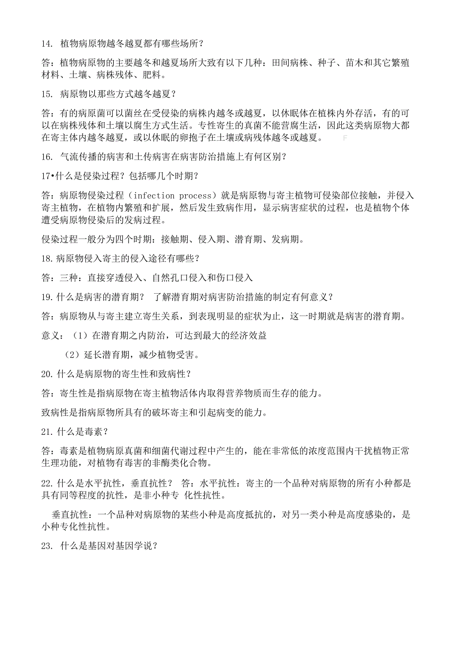 普通植物病理学人人资料_第3页