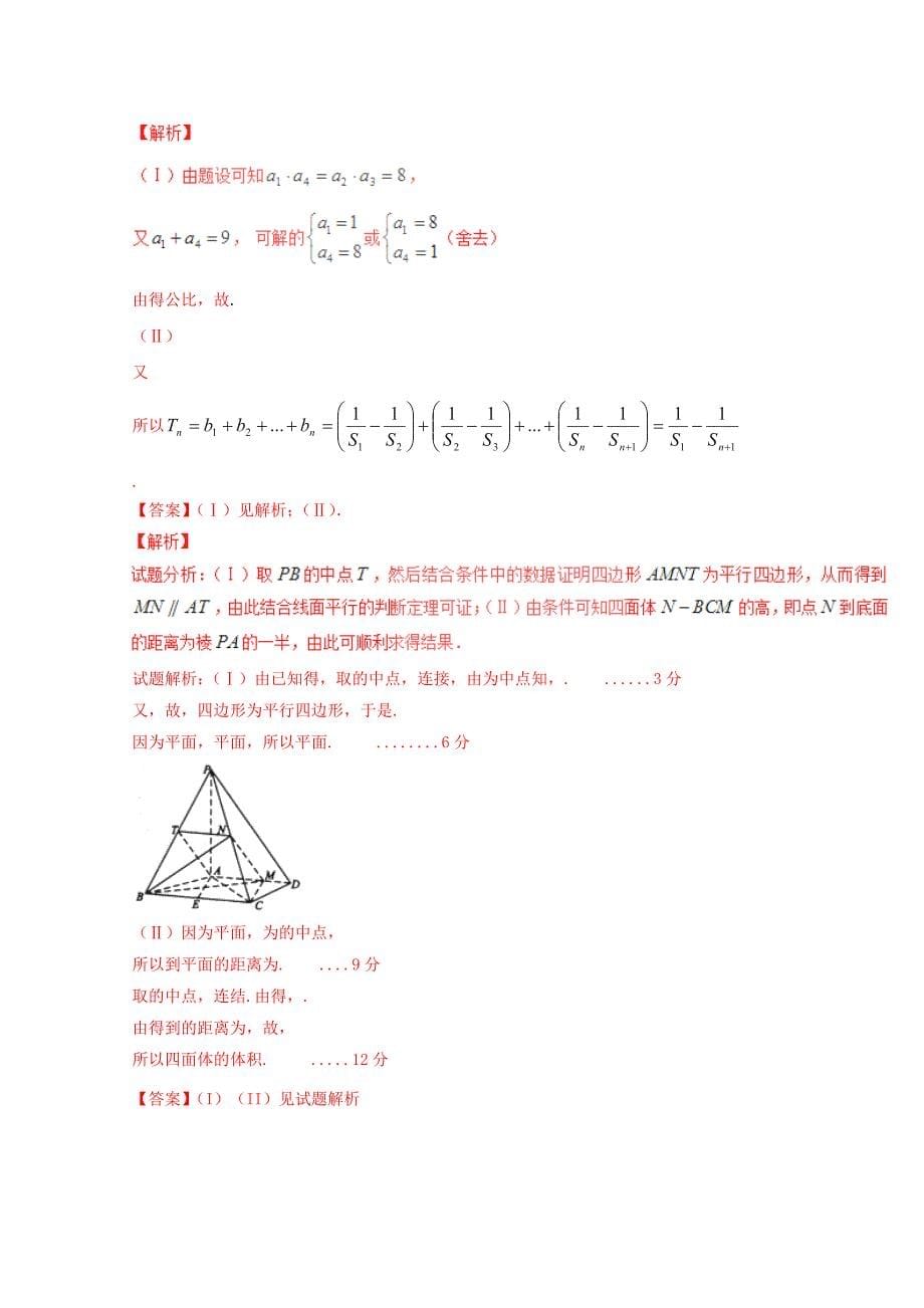 2022届高三数学10月月考试题文_第5页