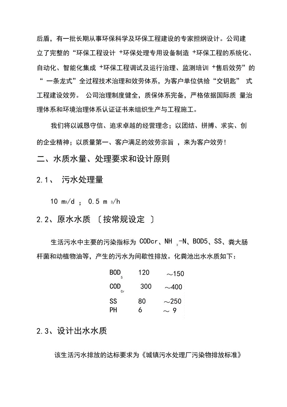 10m3生活污水处理(一级A标)方案_第3页