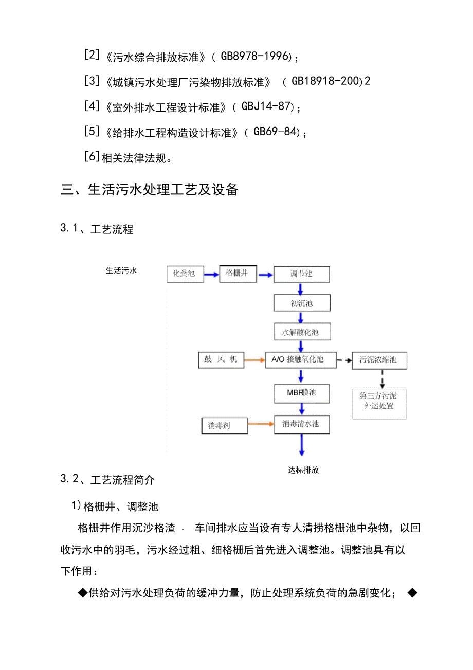 10m3生活污水处理(一级A标)方案_第5页