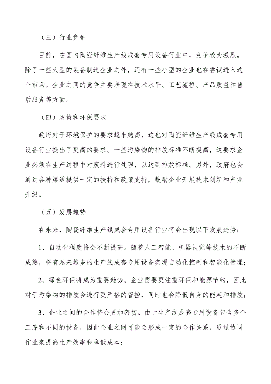 陶瓷纤维生产线成套专用设备行业发展现状分析_第2页