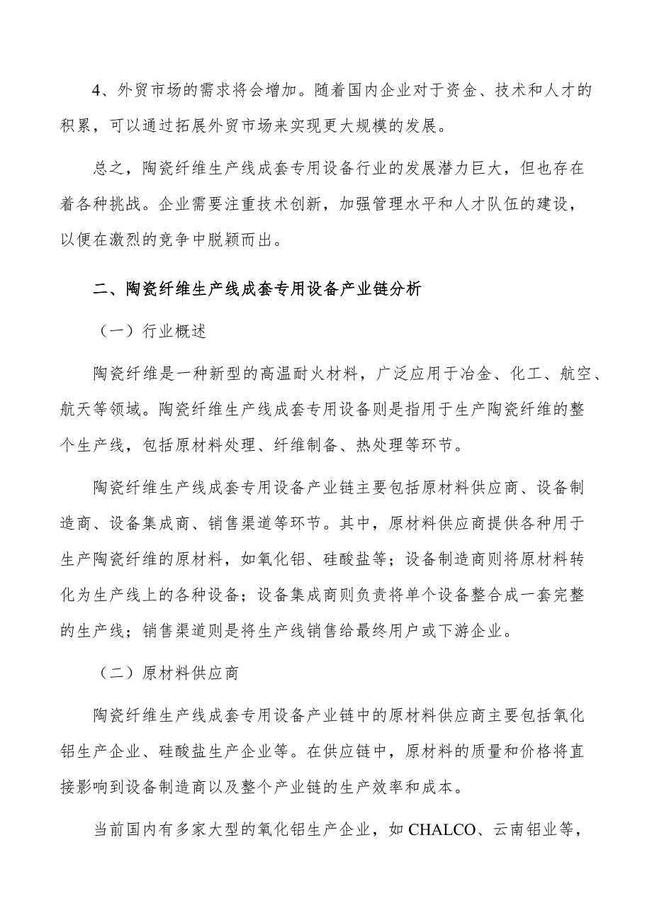 陶瓷纤维生产线成套专用设备行业发展现状分析_第3页