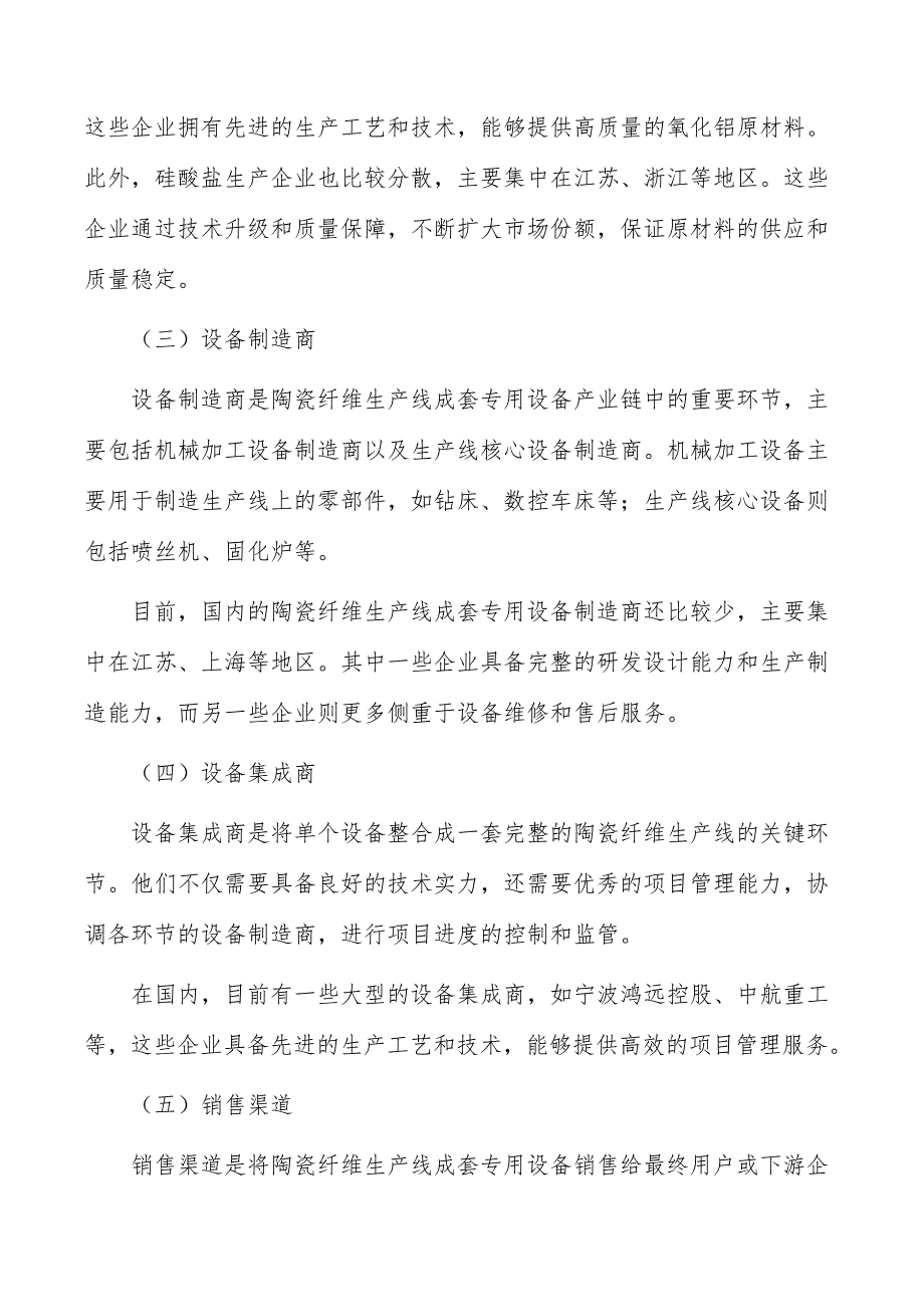 陶瓷纤维生产线成套专用设备行业发展现状分析_第4页