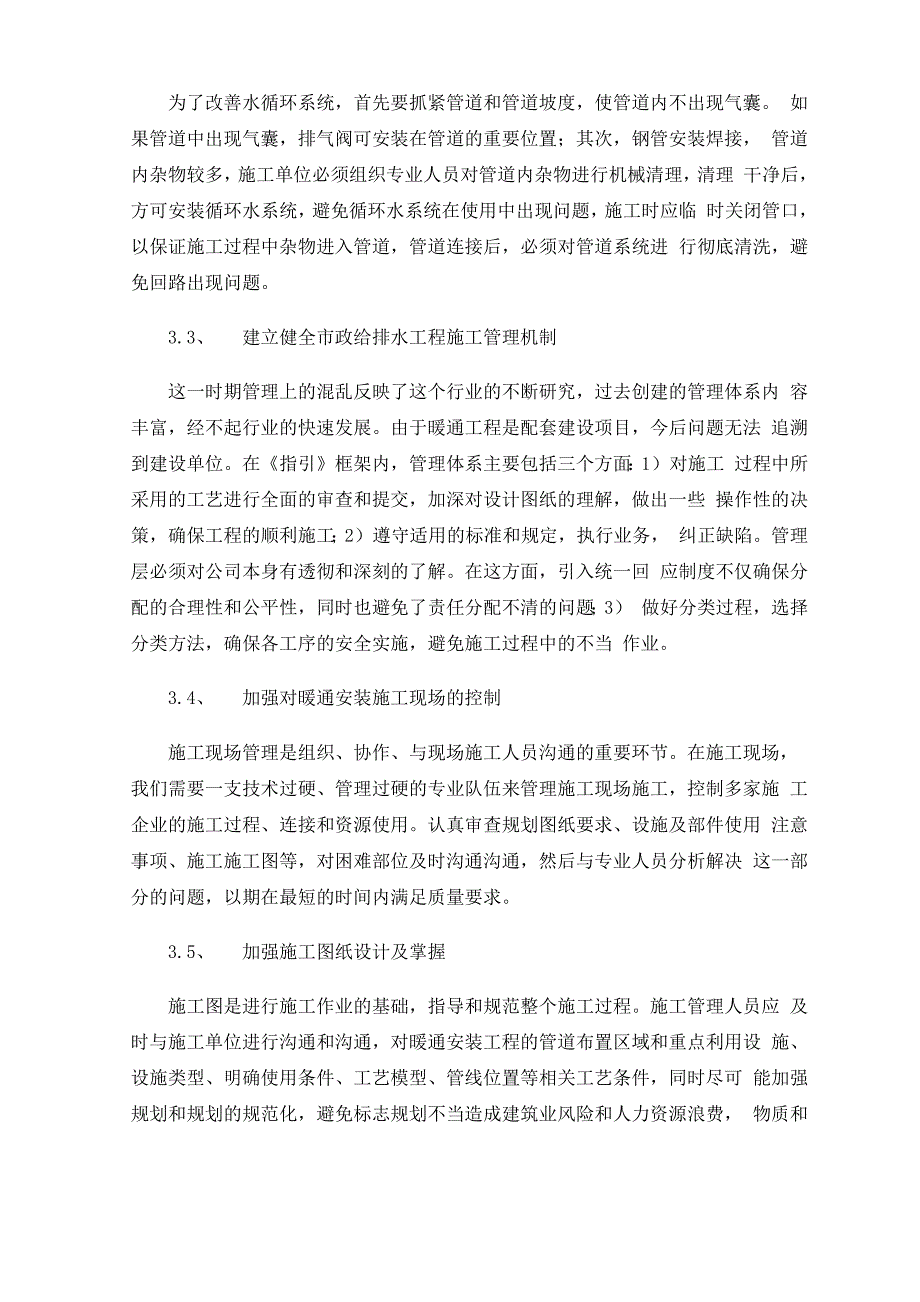 暖通安装工程现场施工管理_第4页