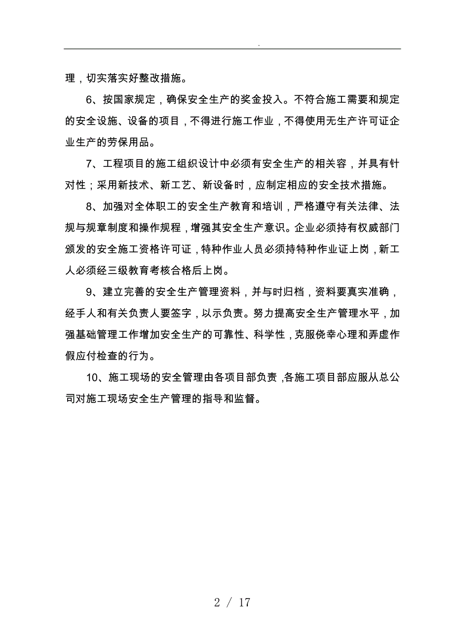 公司各部门安全生产责任制_第2页