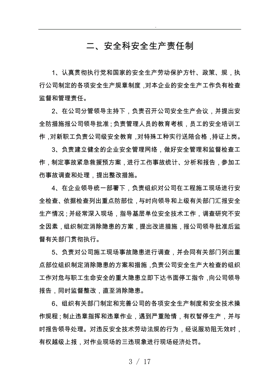 公司各部门安全生产责任制_第3页