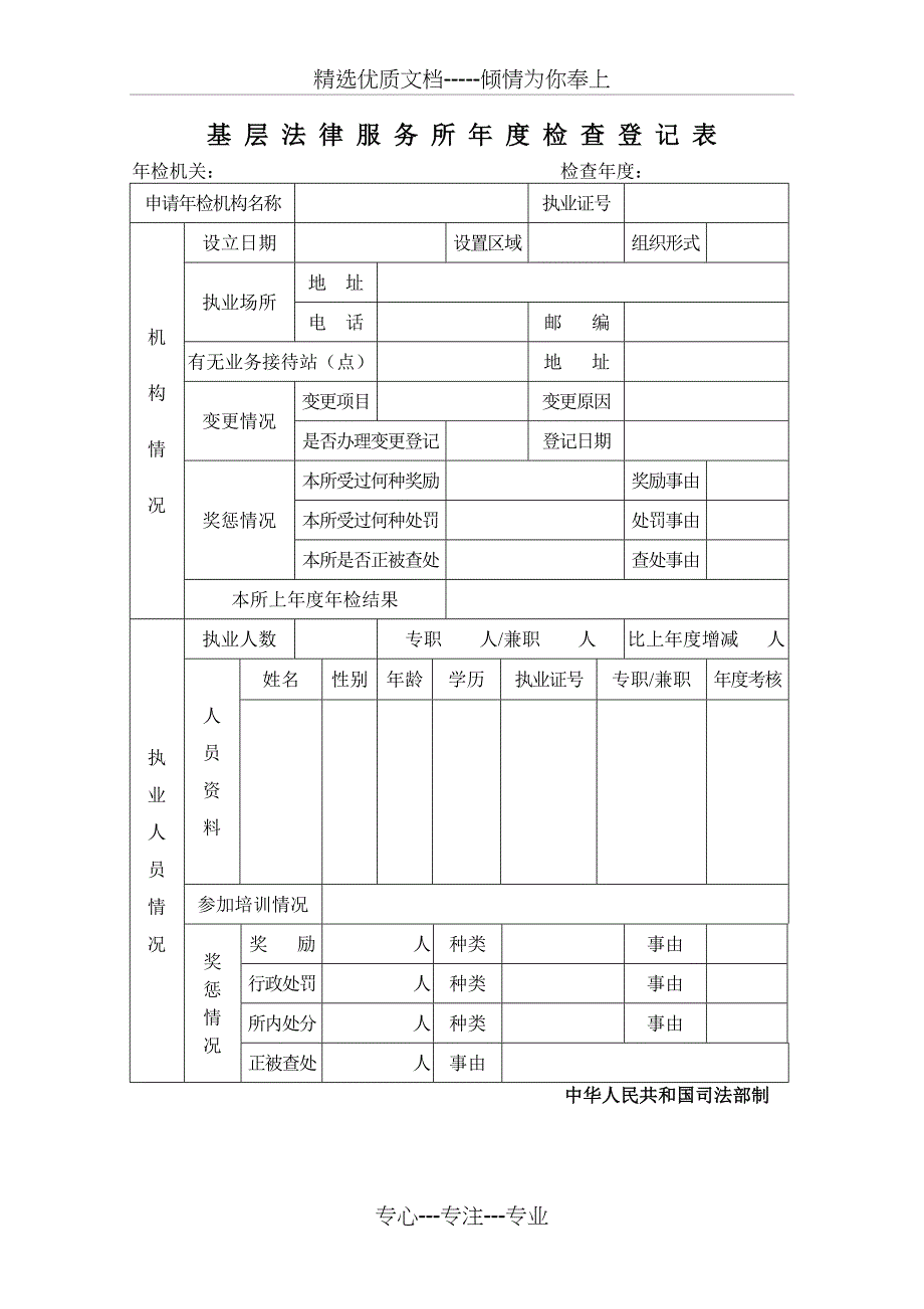 基层法律服务所年度检查登记表2016_第1页