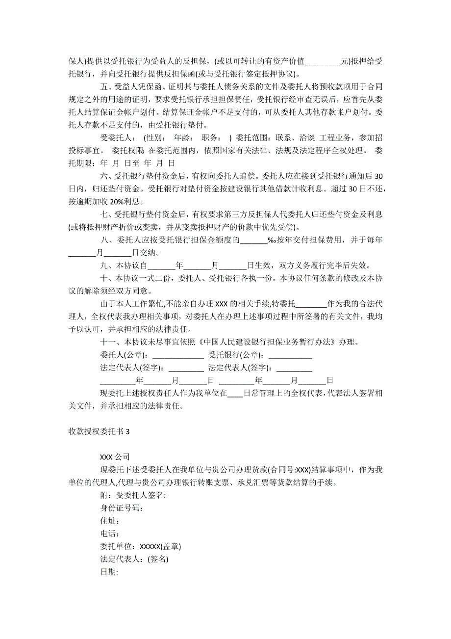 收款授权委托书_第3页