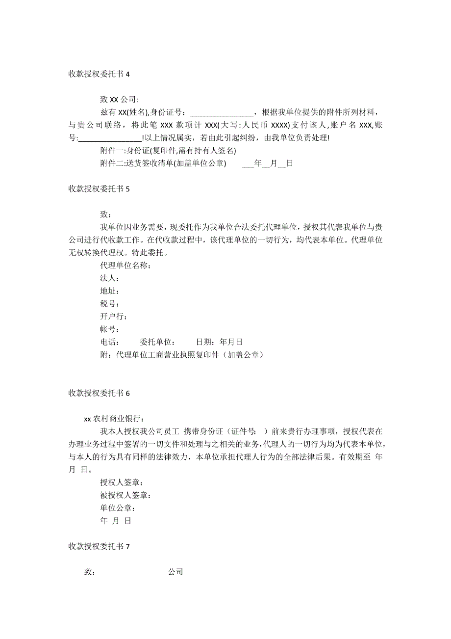 收款授权委托书_第4页