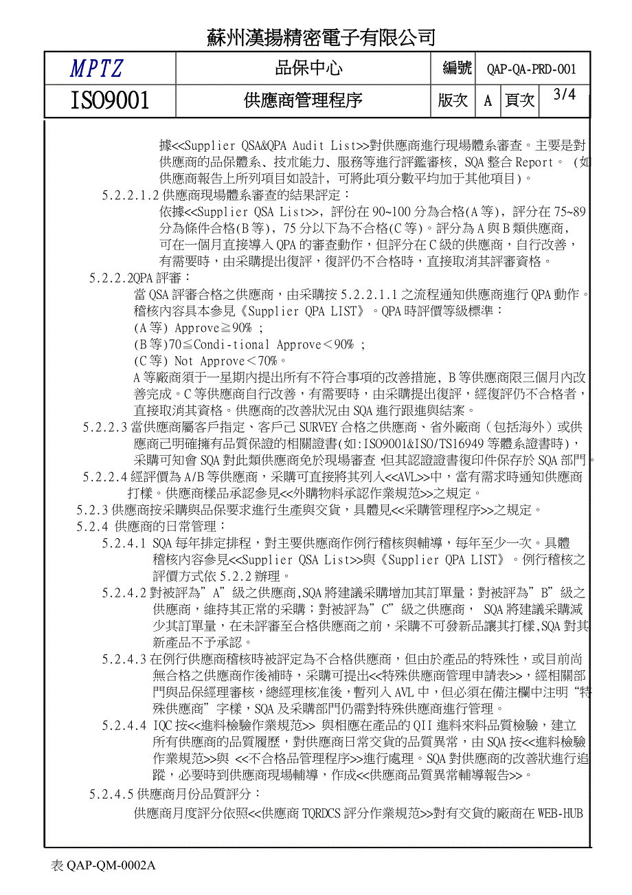 供应商管理程序001.doc_第3页