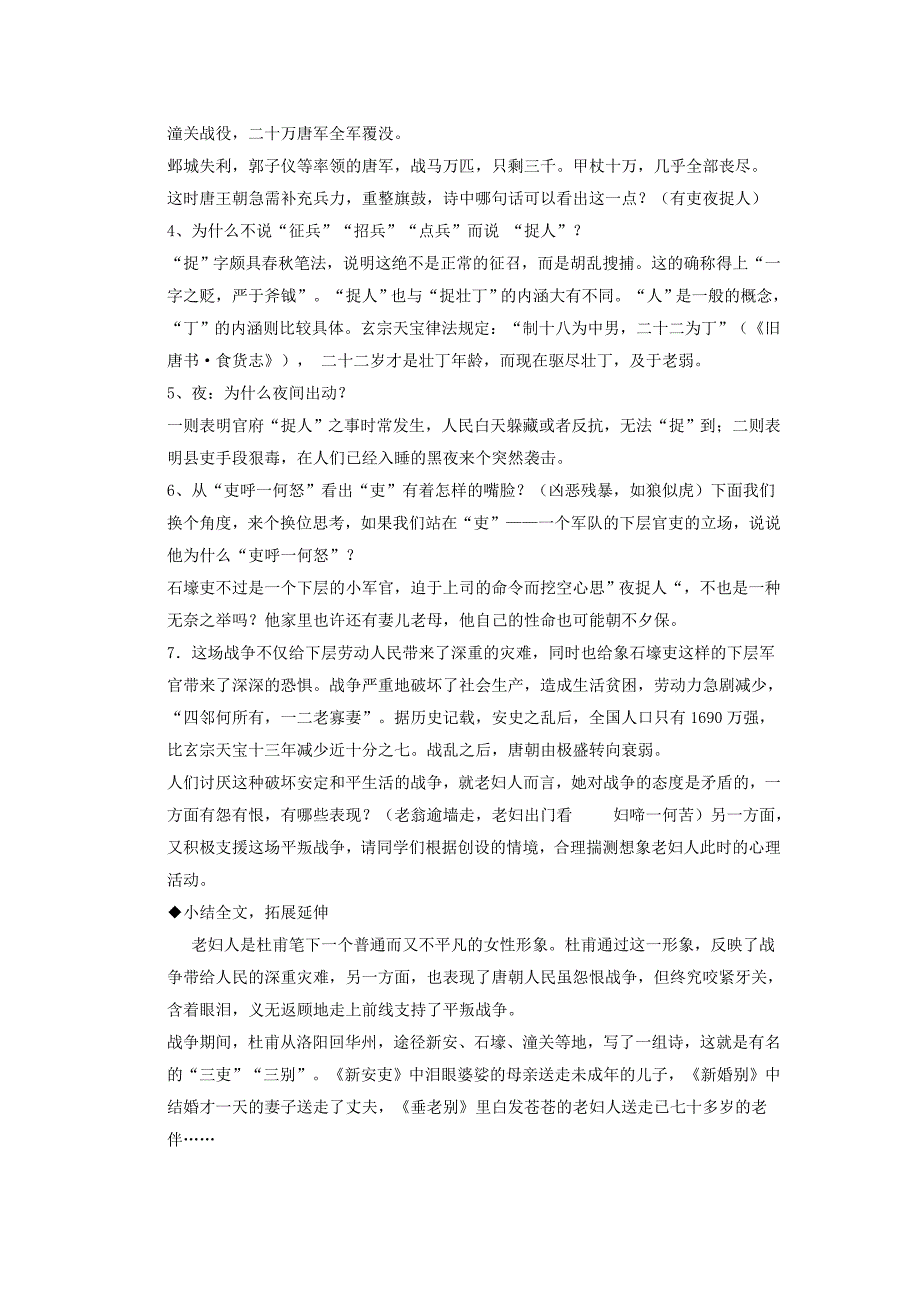 25杜甫诗三首教学设计.doc_第4页