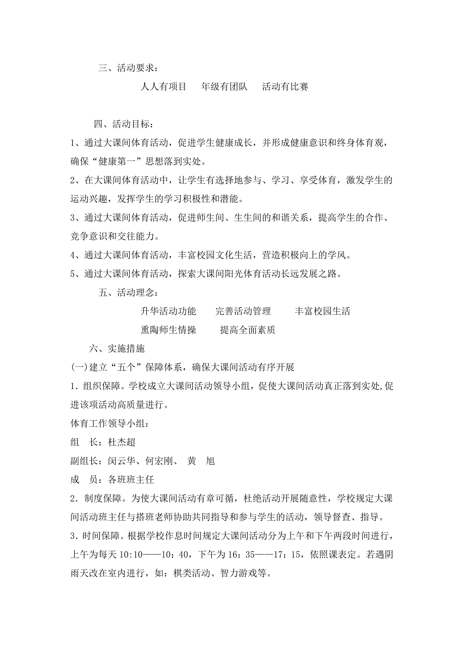 大田方中学阳光体育大课间活动方案.doc_第2页