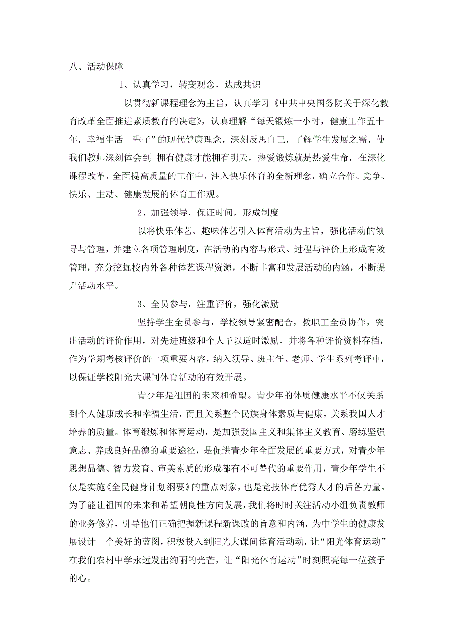 大田方中学阳光体育大课间活动方案.doc_第4页