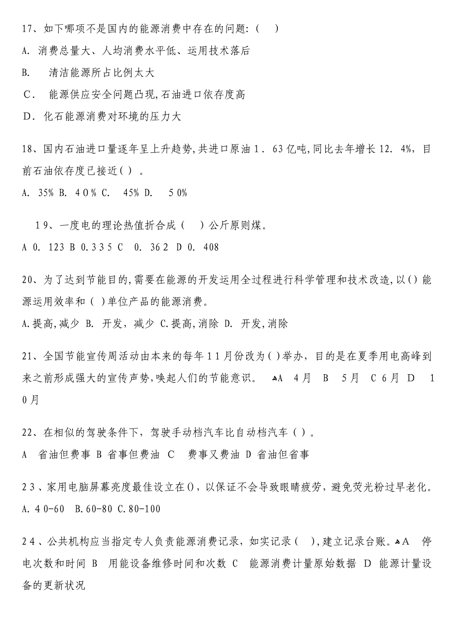 竟答题目3-综合试题(112)_第3页