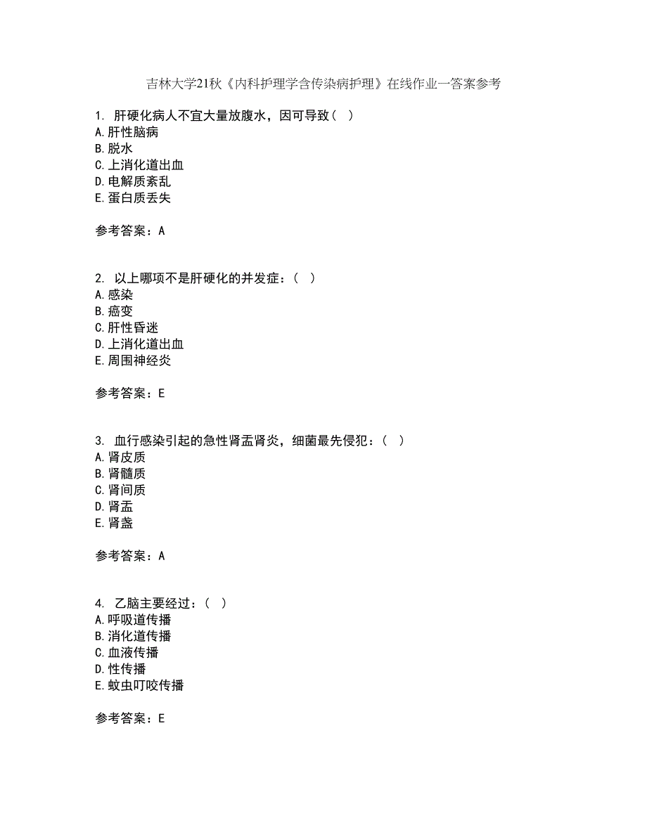 吉林大学21秋《内科护理学含传染病护理》在线作业一答案参考94_第1页