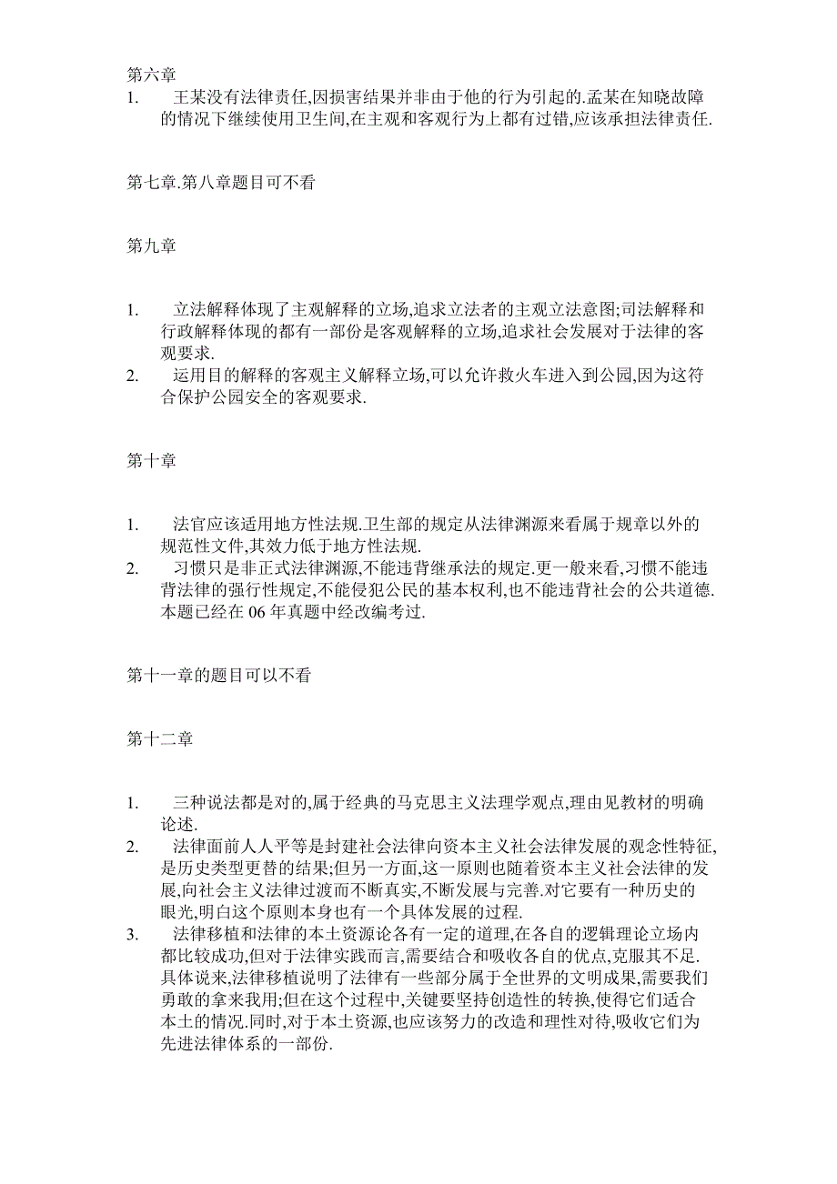 舒国滢法理课后习题参考答案_第3页