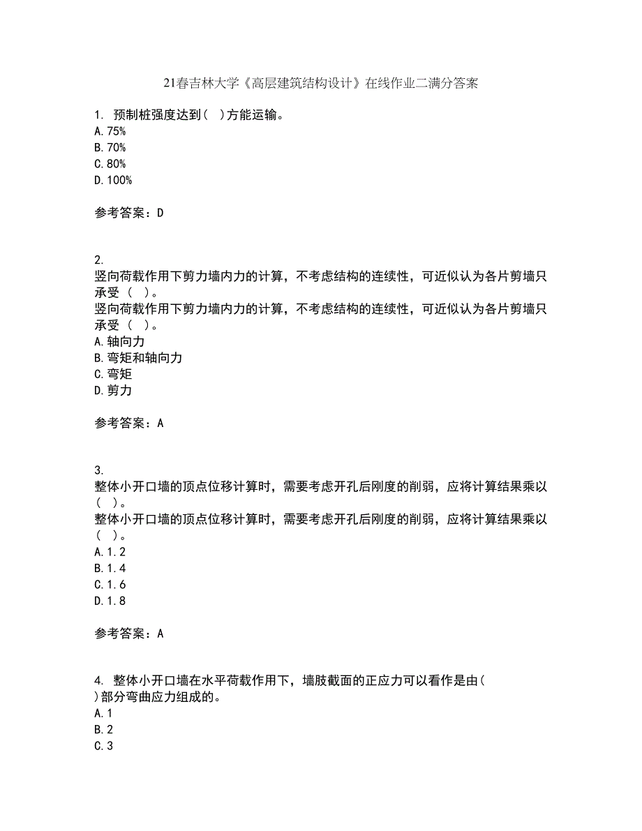 21春吉林大学《高层建筑结构设计》在线作业二满分答案2_第1页