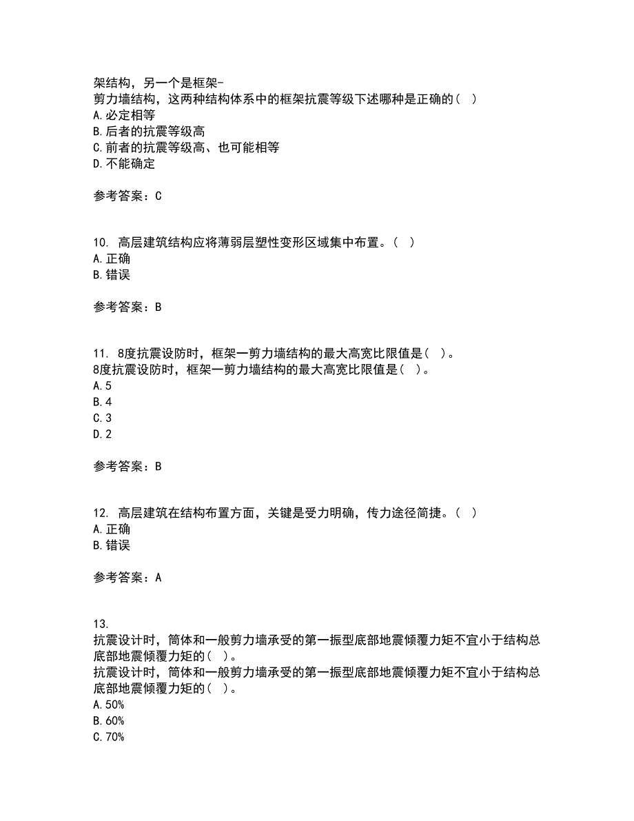 21春吉林大学《高层建筑结构设计》在线作业二满分答案2_第3页