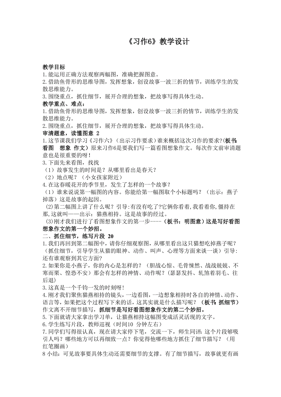 苏教版五上语文习作6教学设计(公开课).doc_第1页