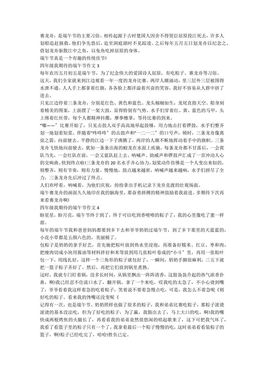 四年级我期待的端午节作文5篇_第2页