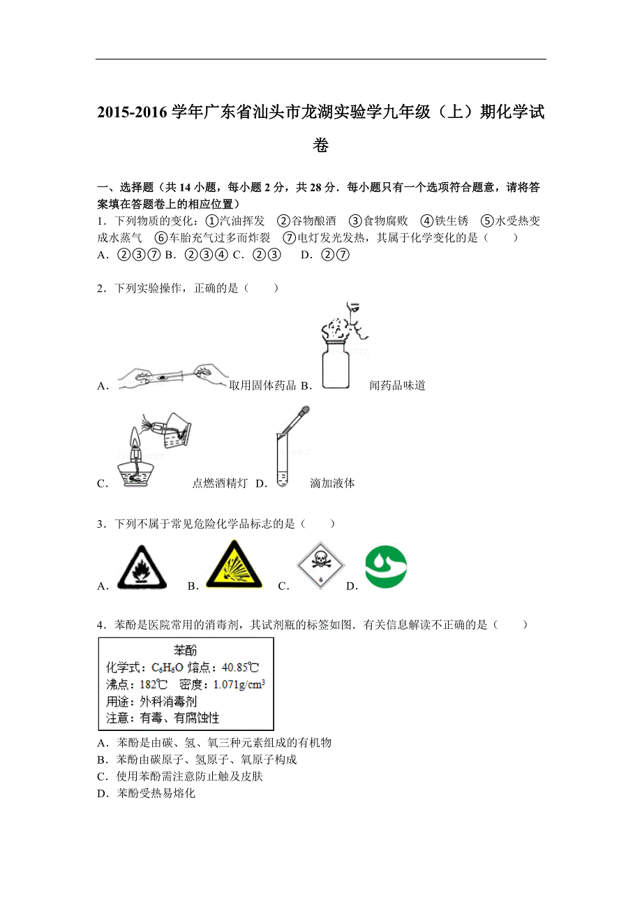 广东省汕头市龙湖实验中学九年级(上)期中化学试卷[解析版] .doc_第1页