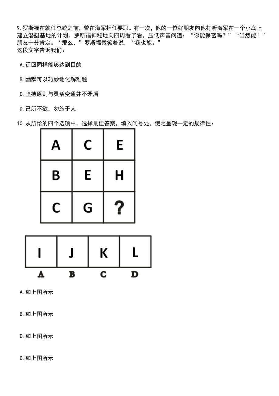 浙江宁波宁海县人力社保局招考聘用编外工作人员笔试题库含答案解析_第4页