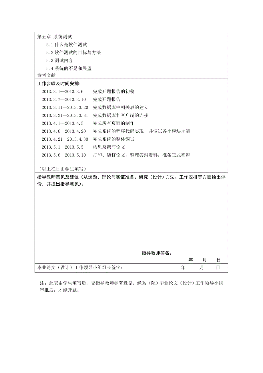 基于UML的毕业管理系统.doc_第3页