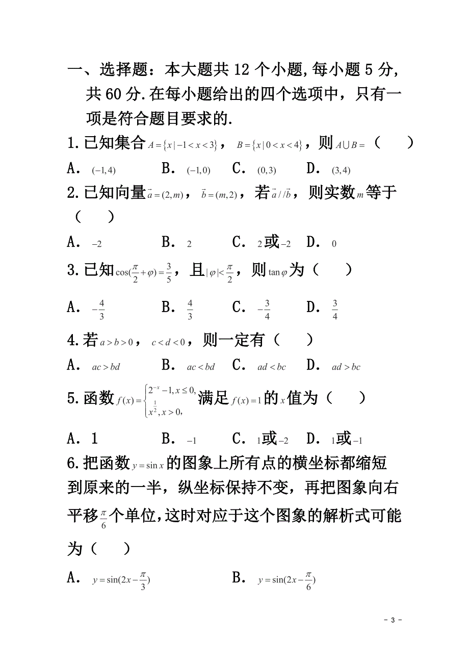 山东省枣庄市2021届高三数学上学期期中试题文_第3页