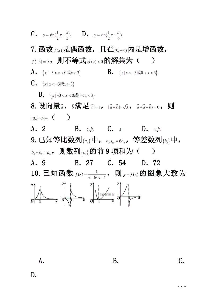 山东省枣庄市2021届高三数学上学期期中试题文_第4页