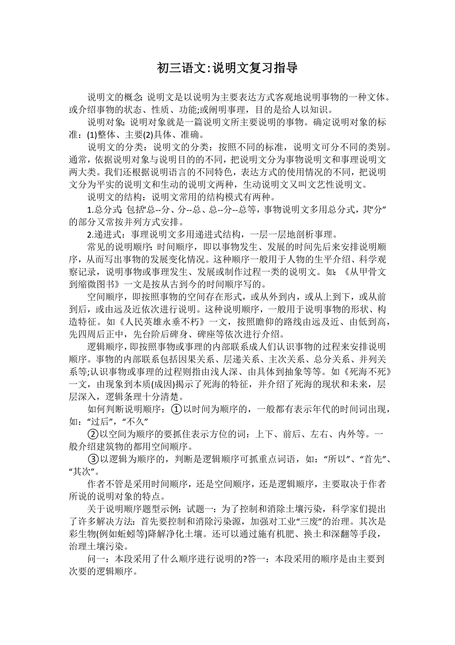 初三语文说明文复习指导.docx_第1页
