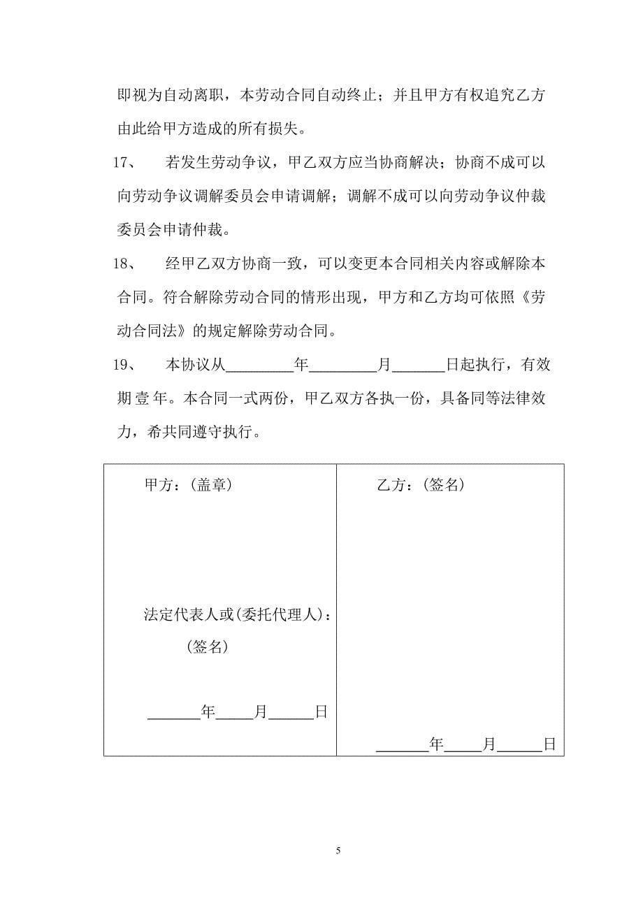 正式期劳动合同-2012年5月.doc_第5页