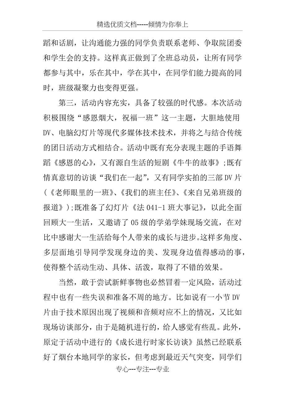 XX感恩节团日活动总结_第2页