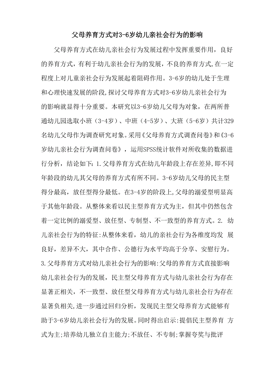 父母养育方式对3_第1页