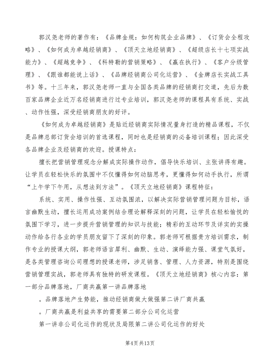 顶天立地做中层心得体会范本（3篇）_第4页