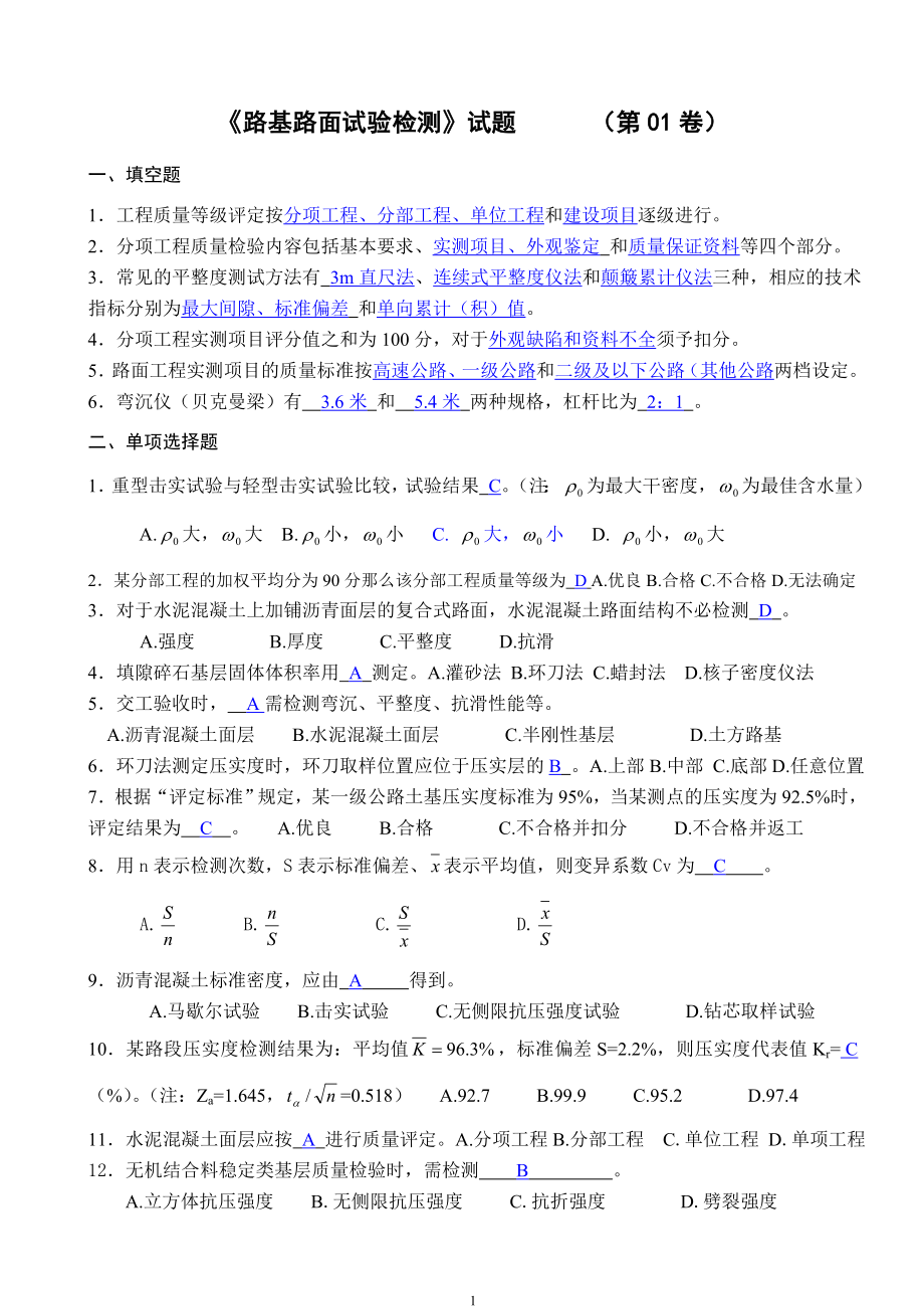 四川试验路基路面.doc_第1页