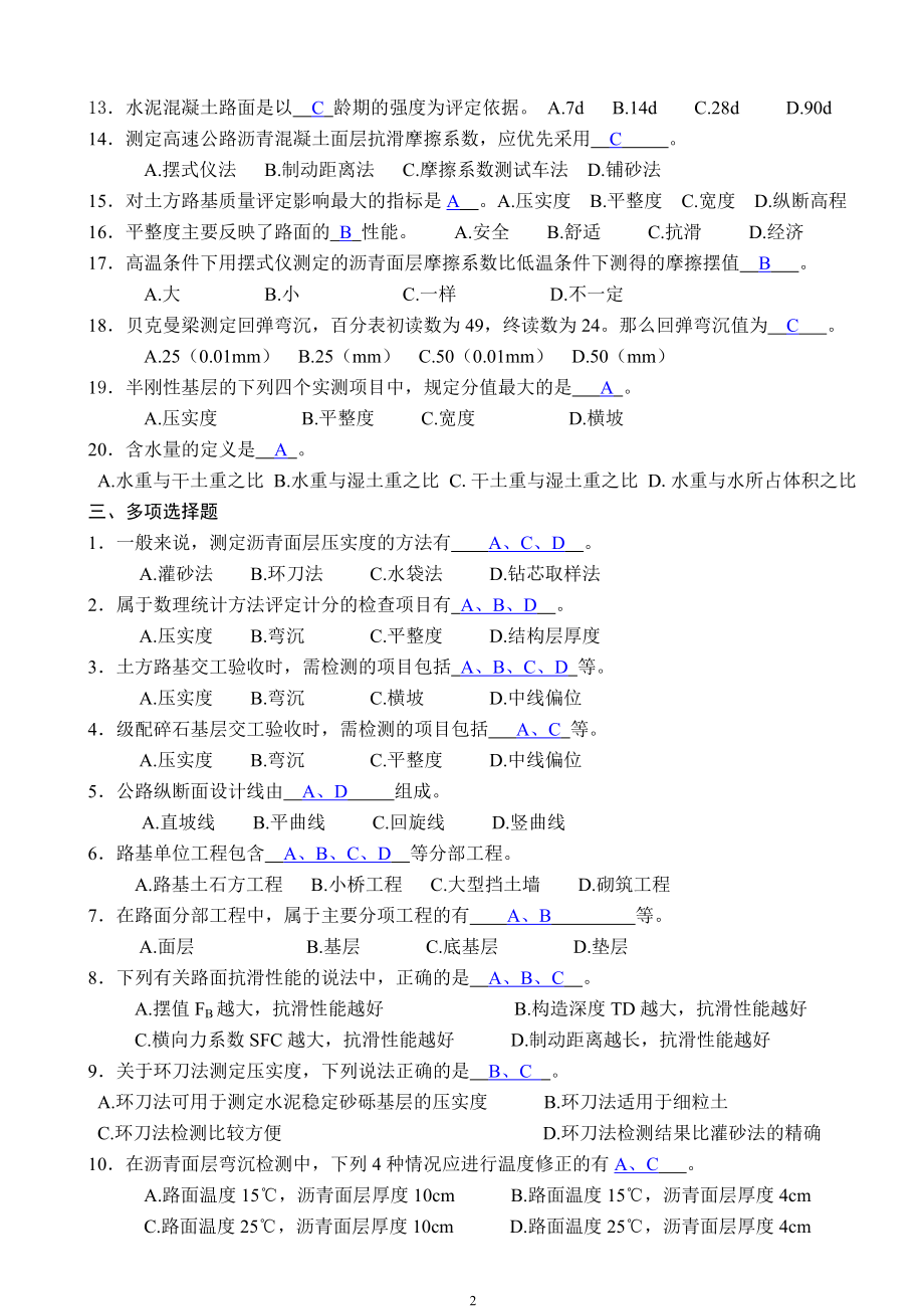 四川试验路基路面.doc_第2页