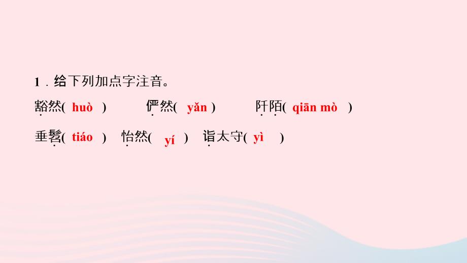 最新八年级语文下册第三单元9桃花源记作业课件新人教版新人教版初中八年级下册语文课件_第3页