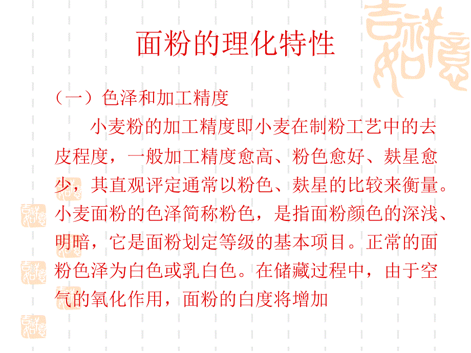 面粉的测定与分析课件_第3页